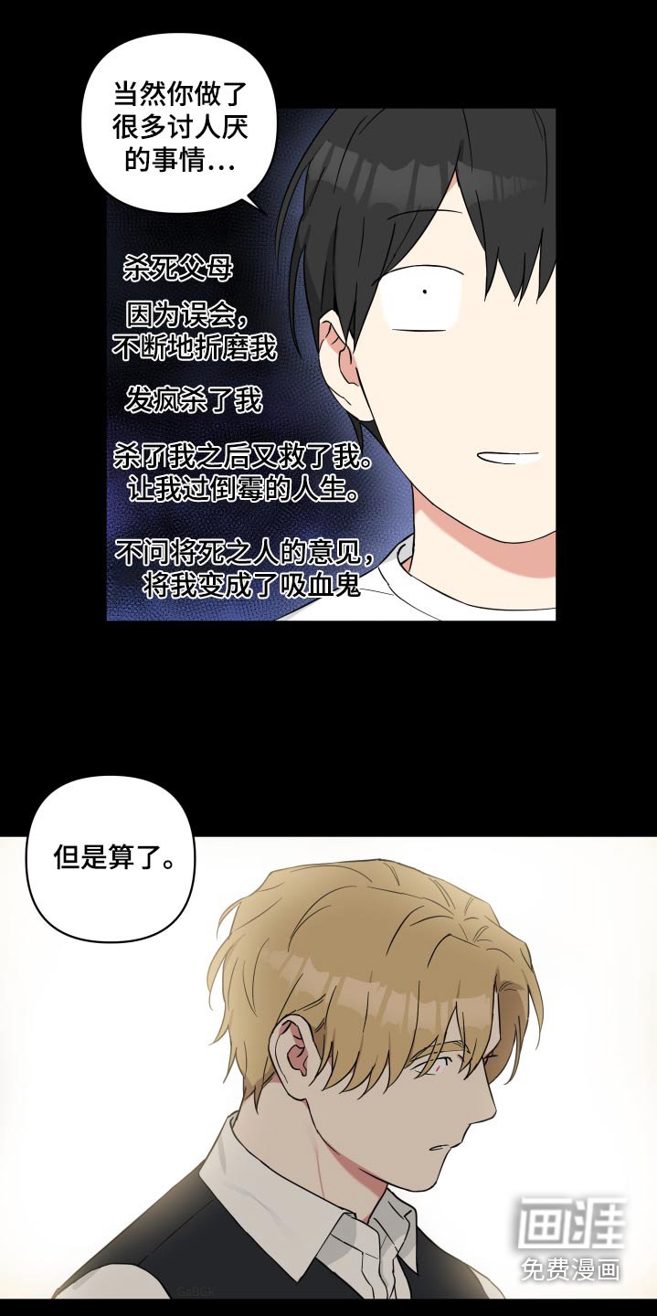 第70章：【番外】变成吸血鬼