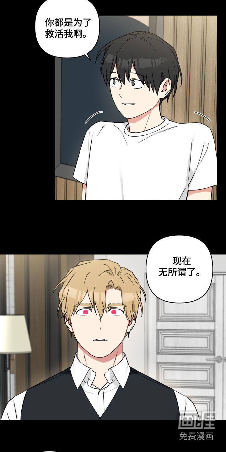 第70章：【番外】变成吸血鬼