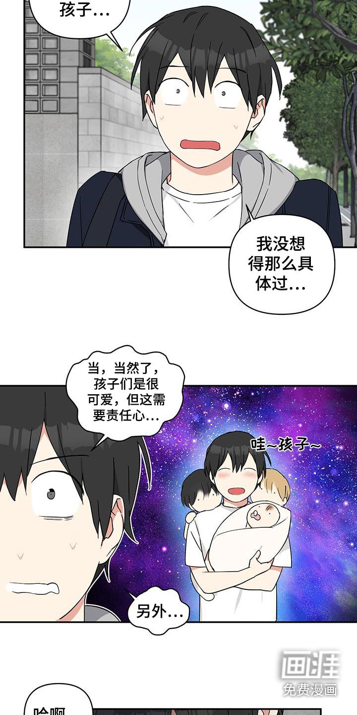 第71章：【番外】想要孩子嘛