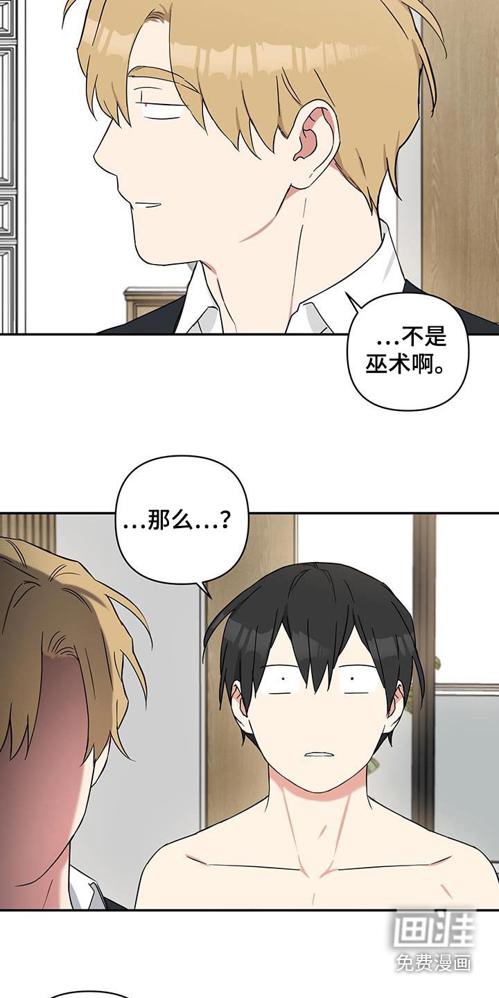 第74章：【番外】是什么咒术