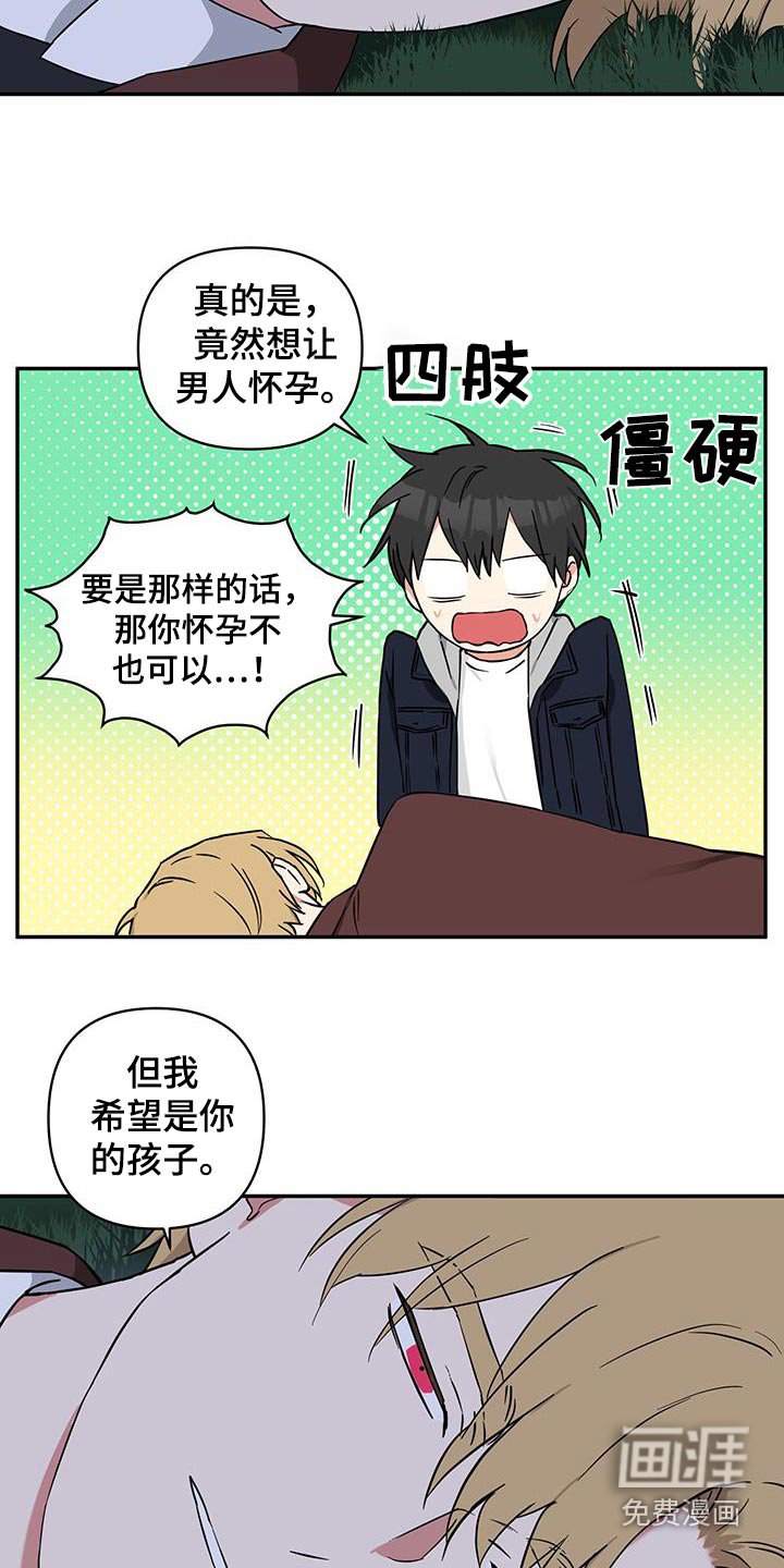 第78章：【番外】你的孩子