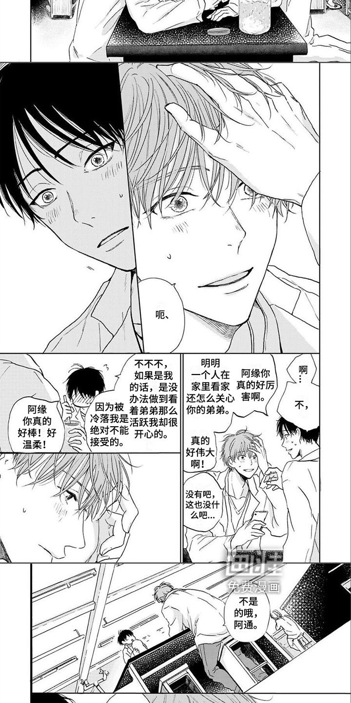 第20章：温柔