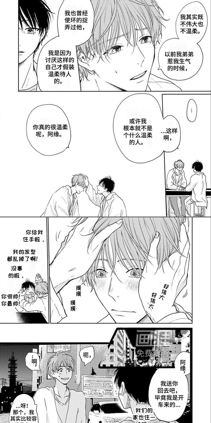 第20章：温柔