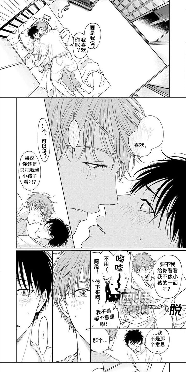 第22章：住一起【完结】