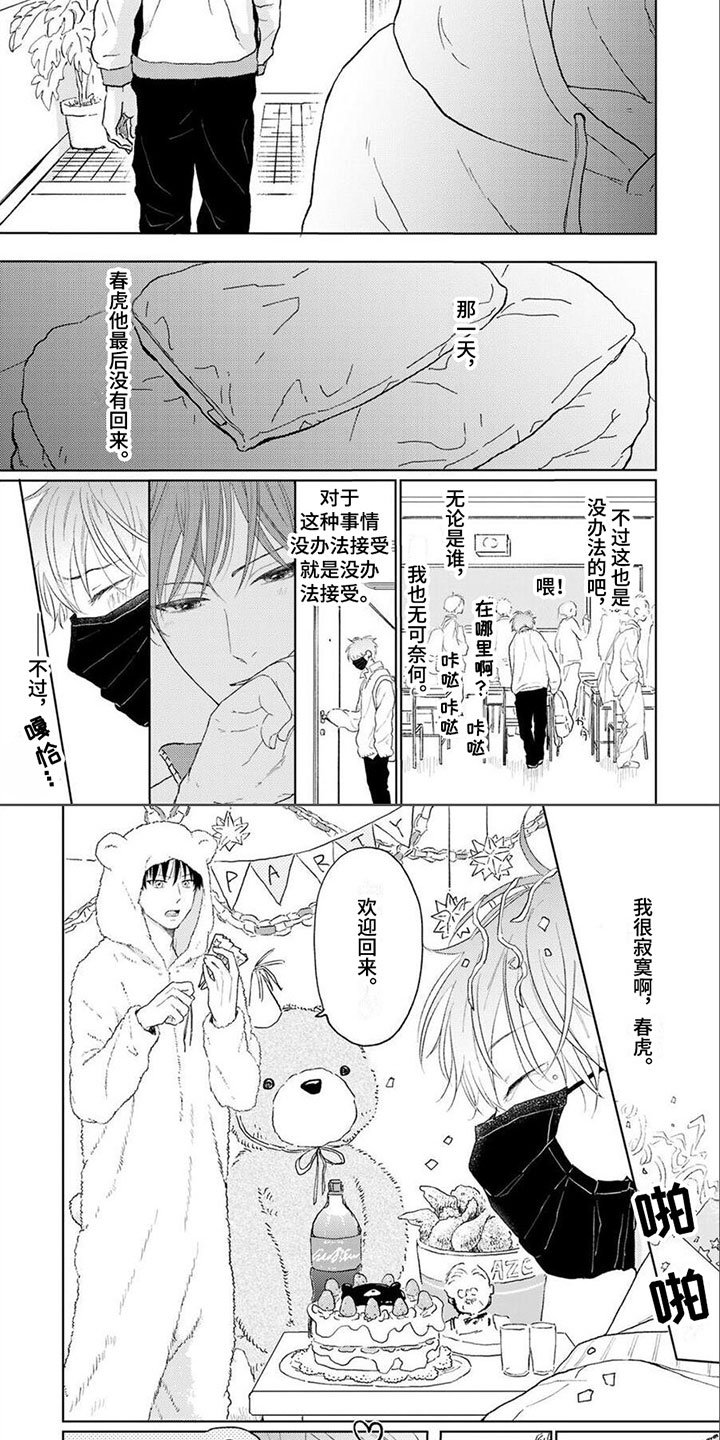 第3章：庆祝