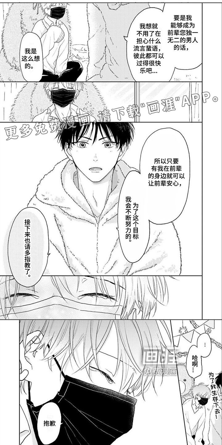第4章：被袭击