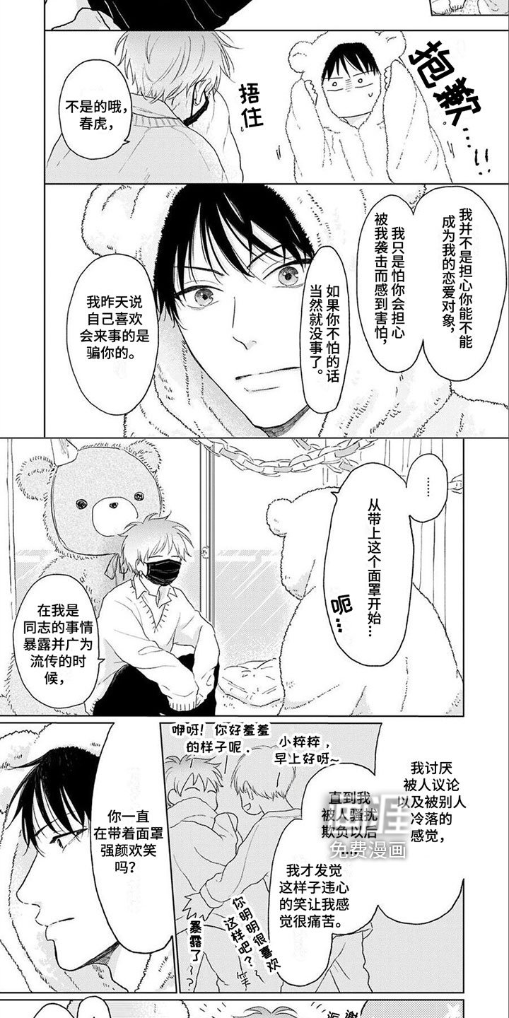 第4章：被袭击