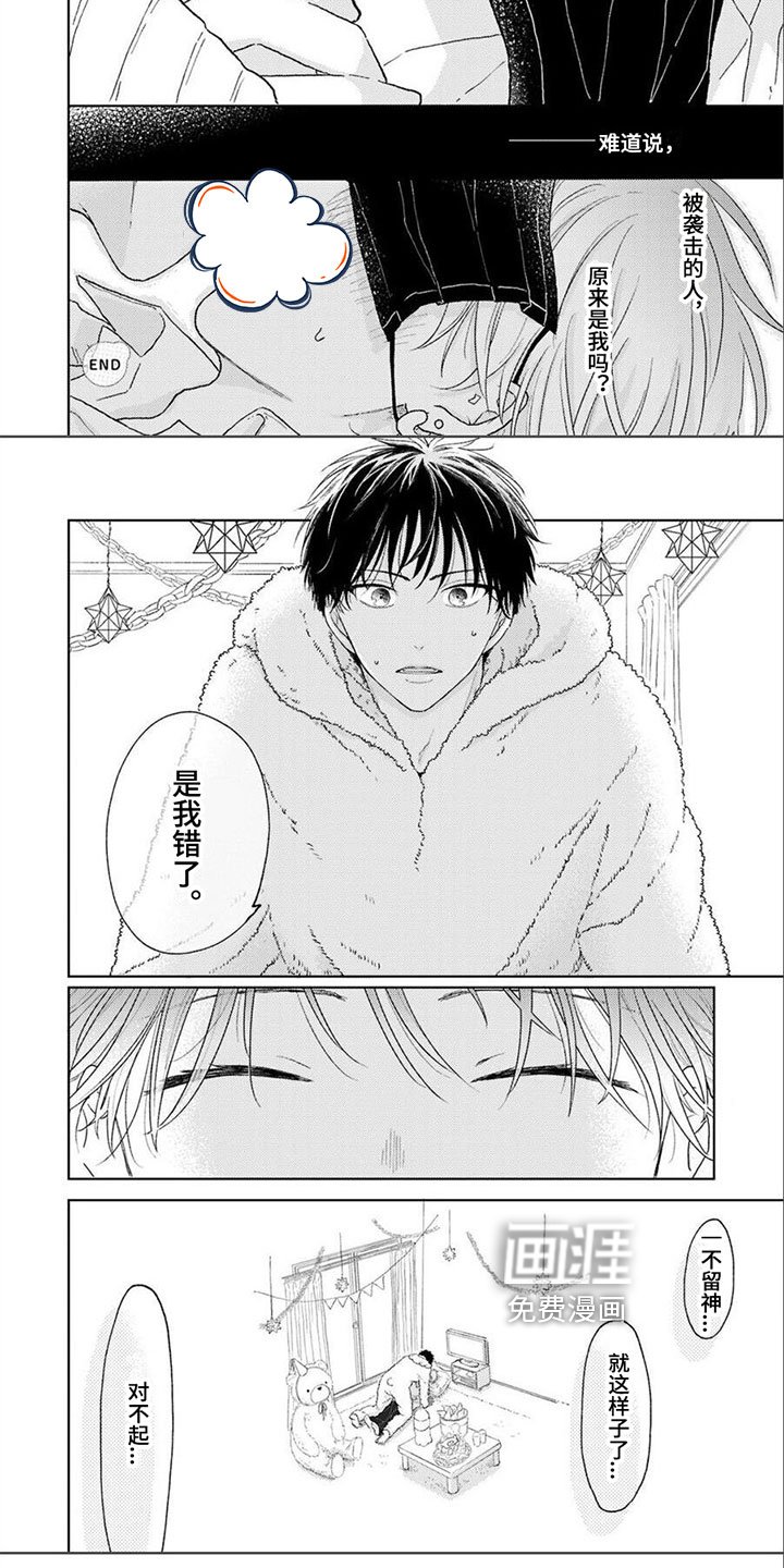 第4章：被袭击