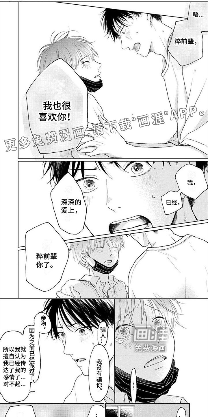 第8章：恋人