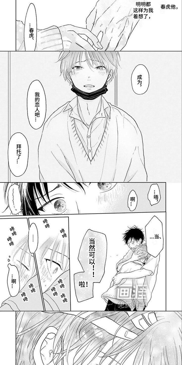 第8章：恋人