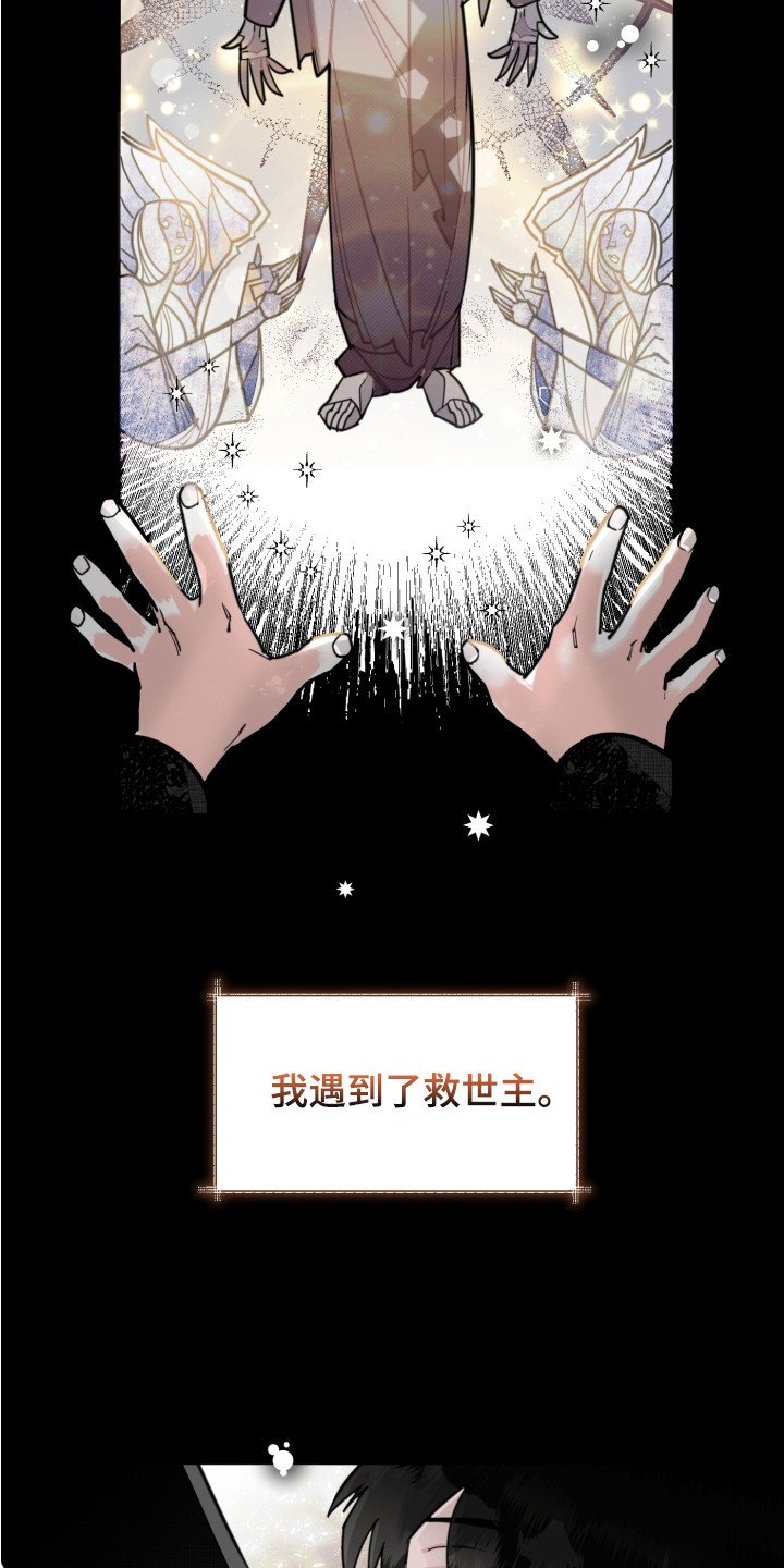 第1章：救世主