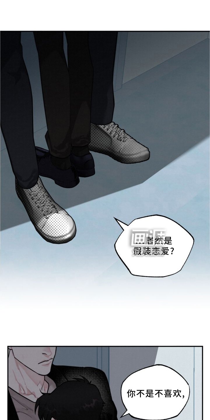 第17章：假恋爱