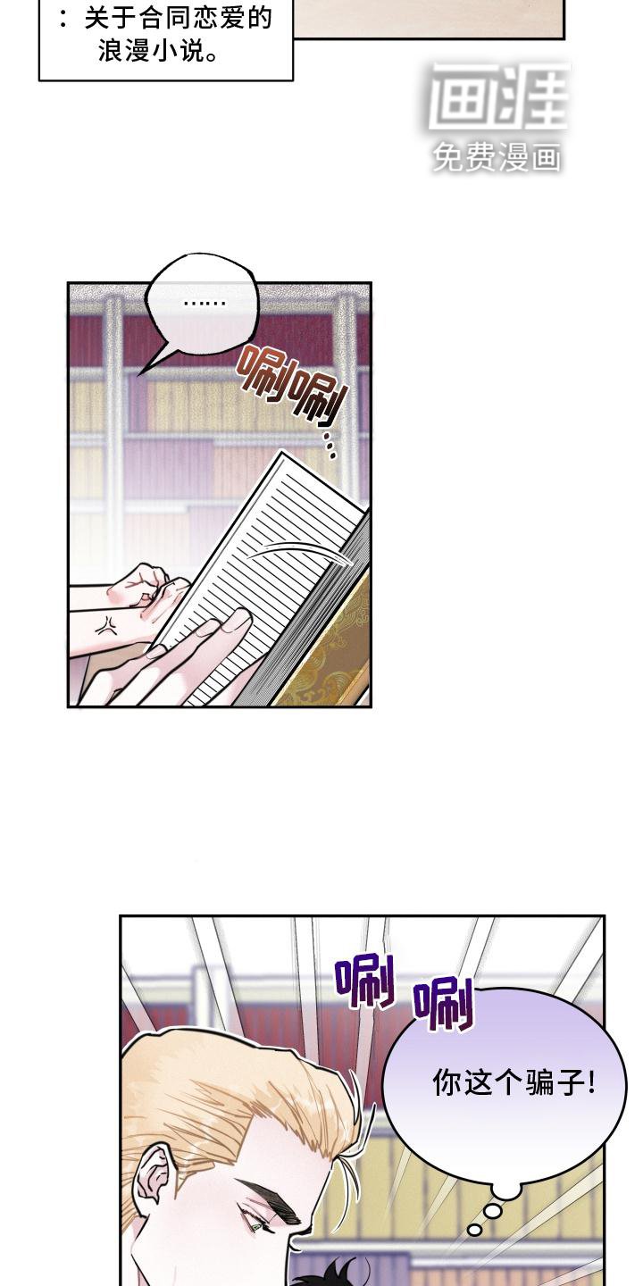 第22章：大骗子