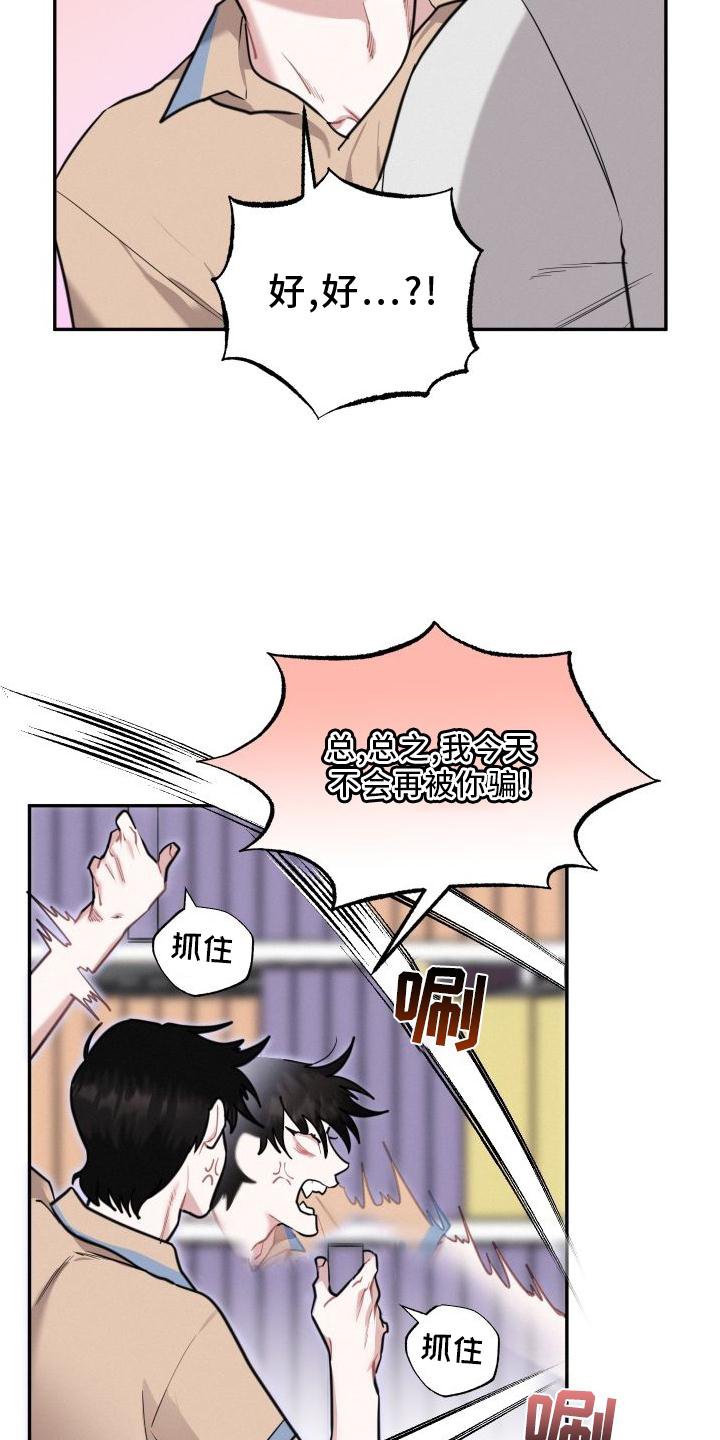 第28章：疯子