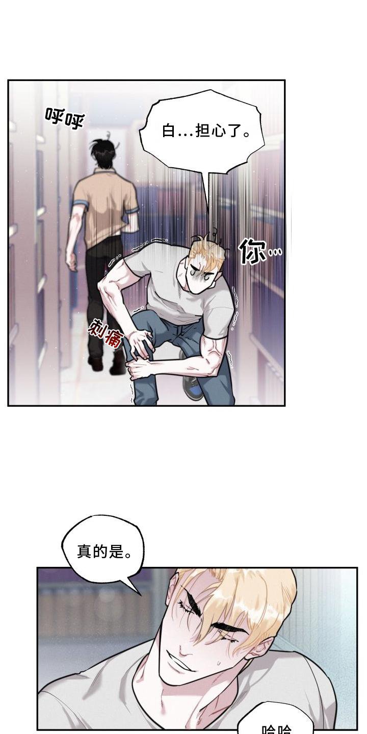 第28章：疯子