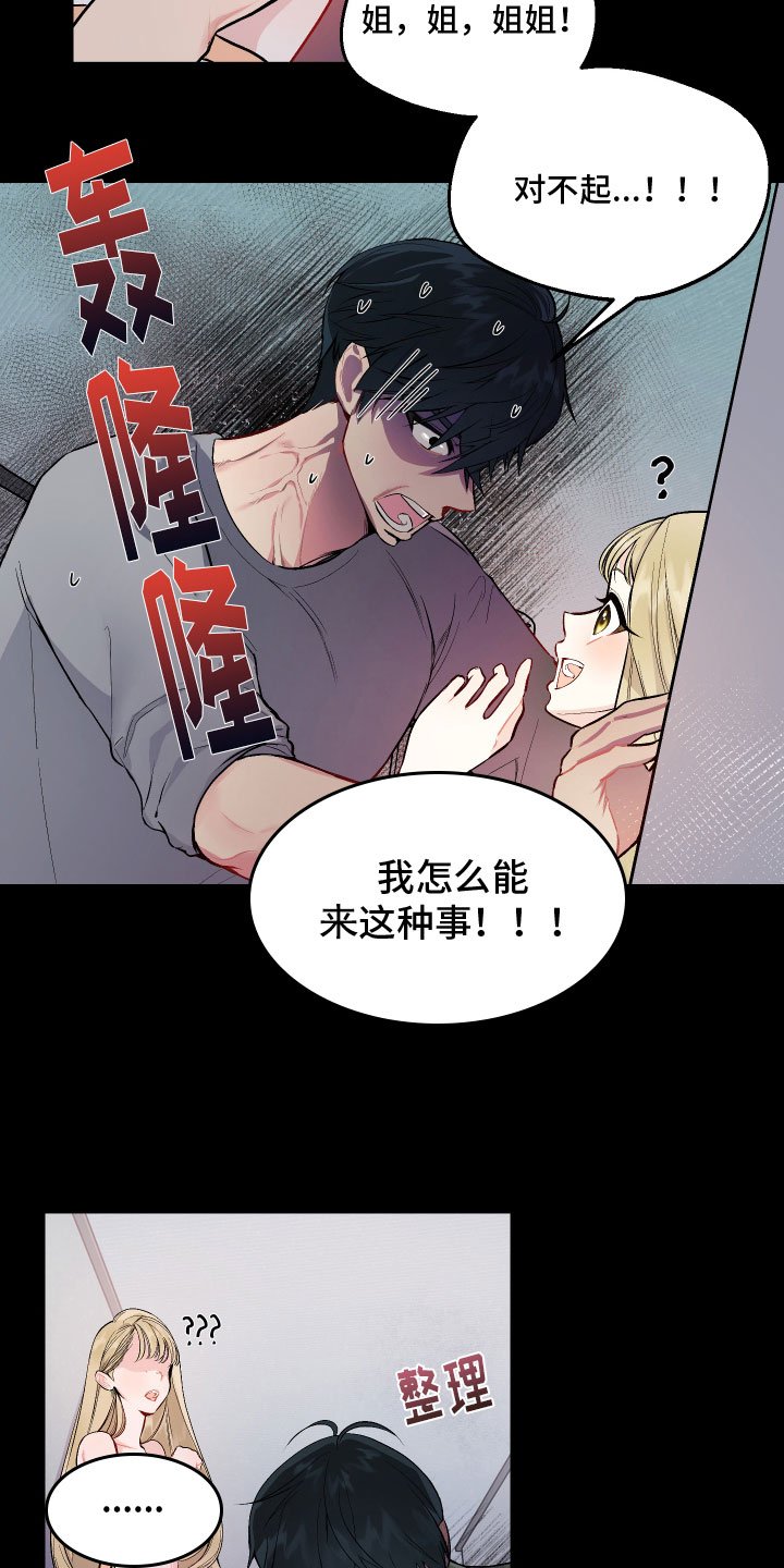 第2章：新同事