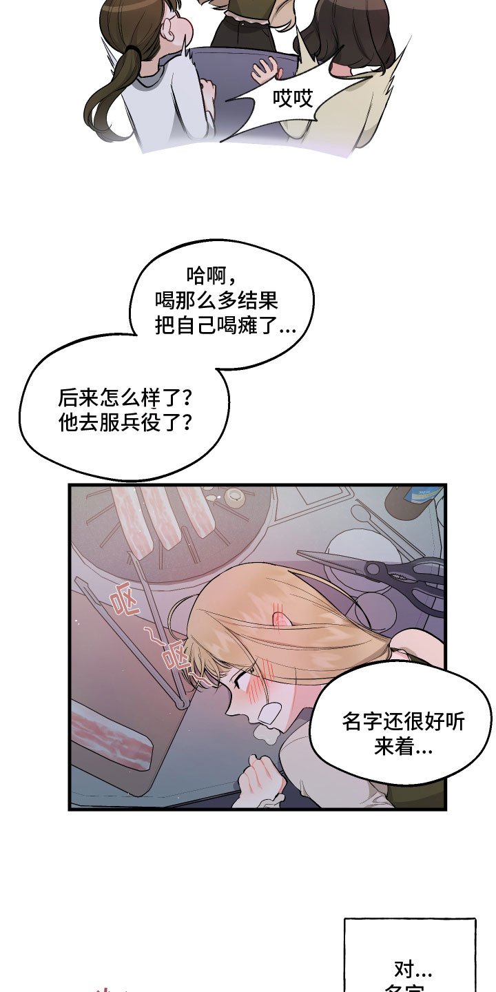 第2章：新同事