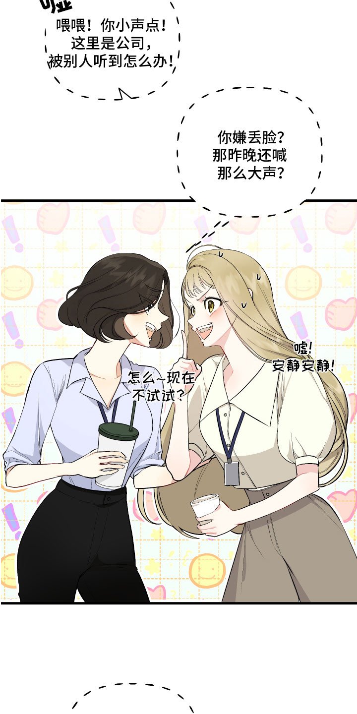 第2章：新同事