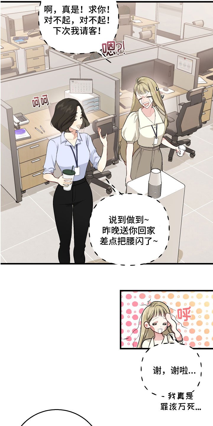 第2章：新同事