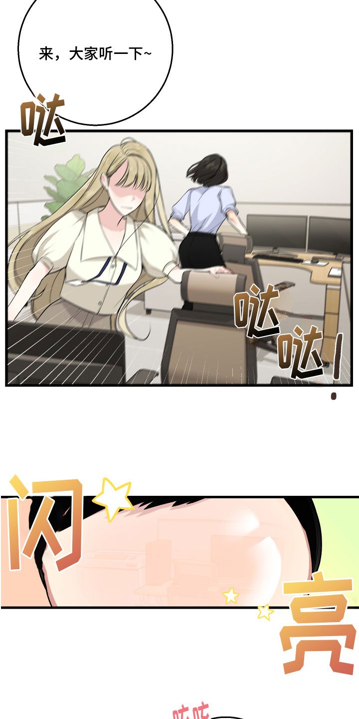 第2章：新同事