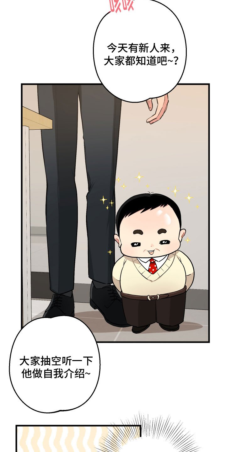 第2章：新同事