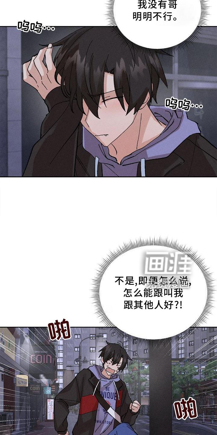 第18章：生气