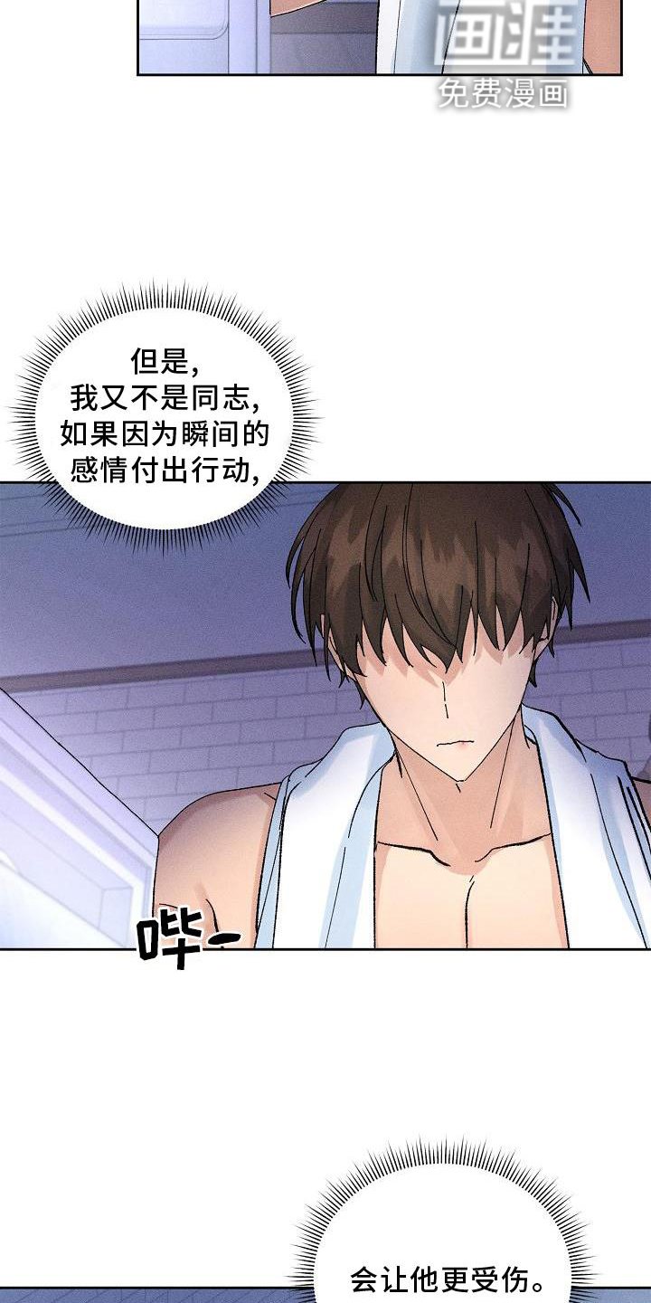 第18章：生气