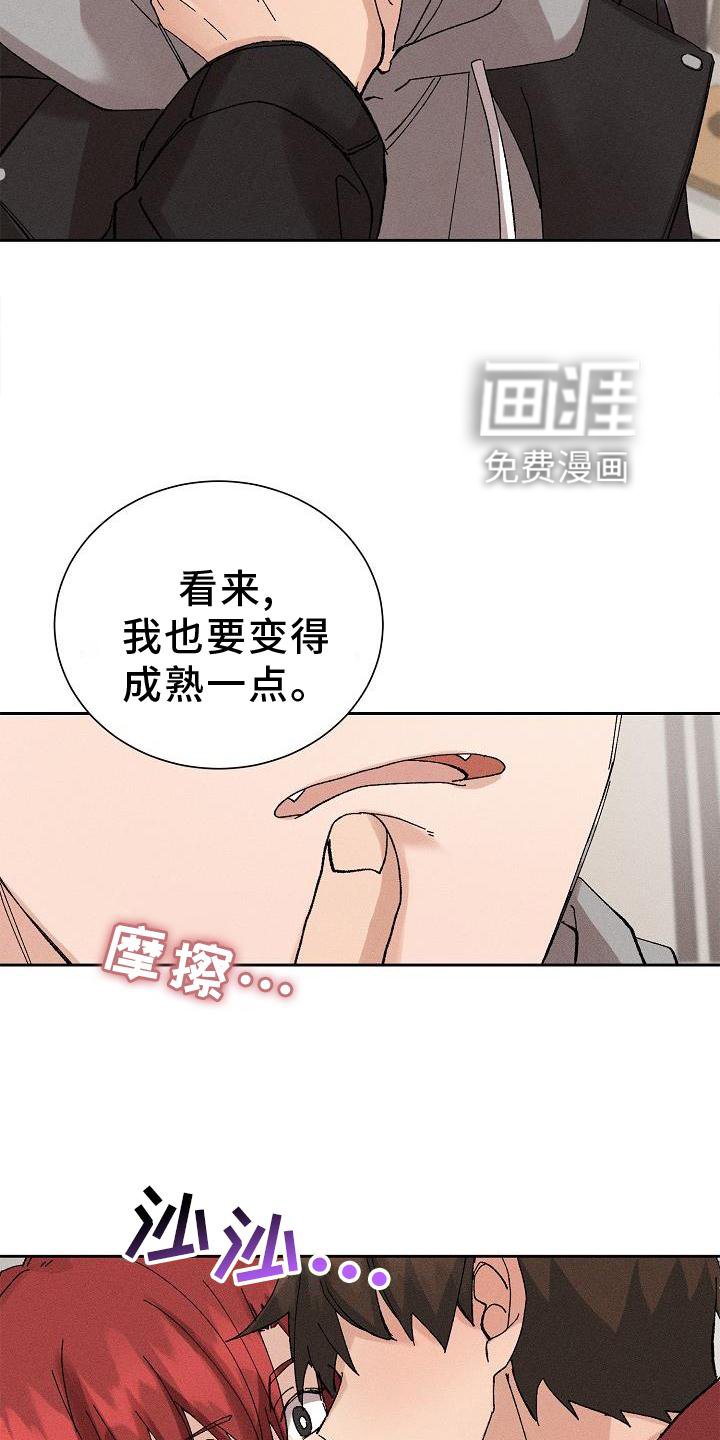 第21章：成熟