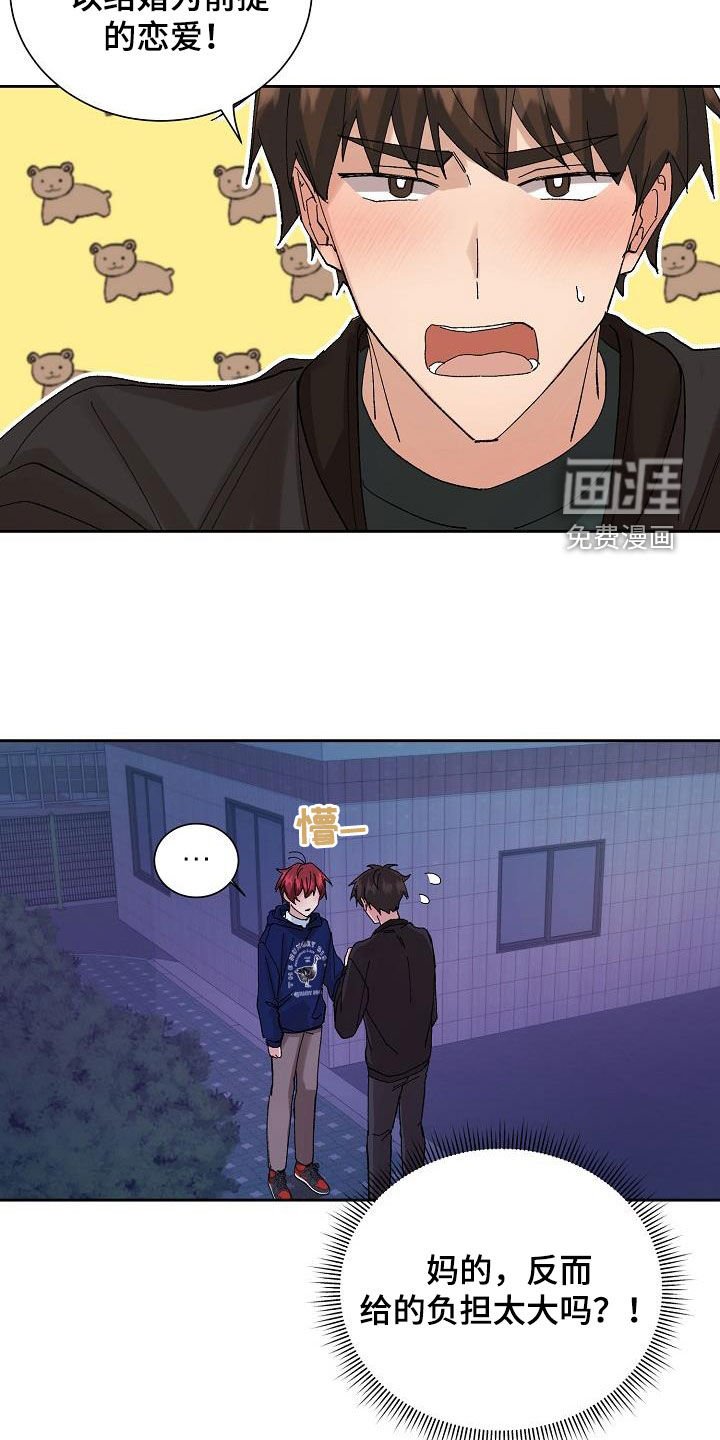 第26章：恋爱（完结）