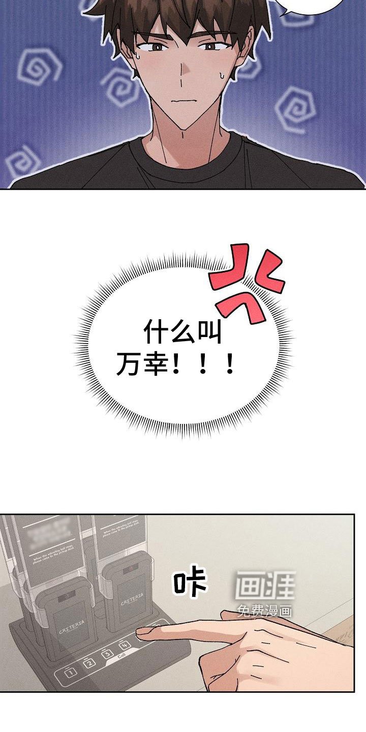 第6章：万幸