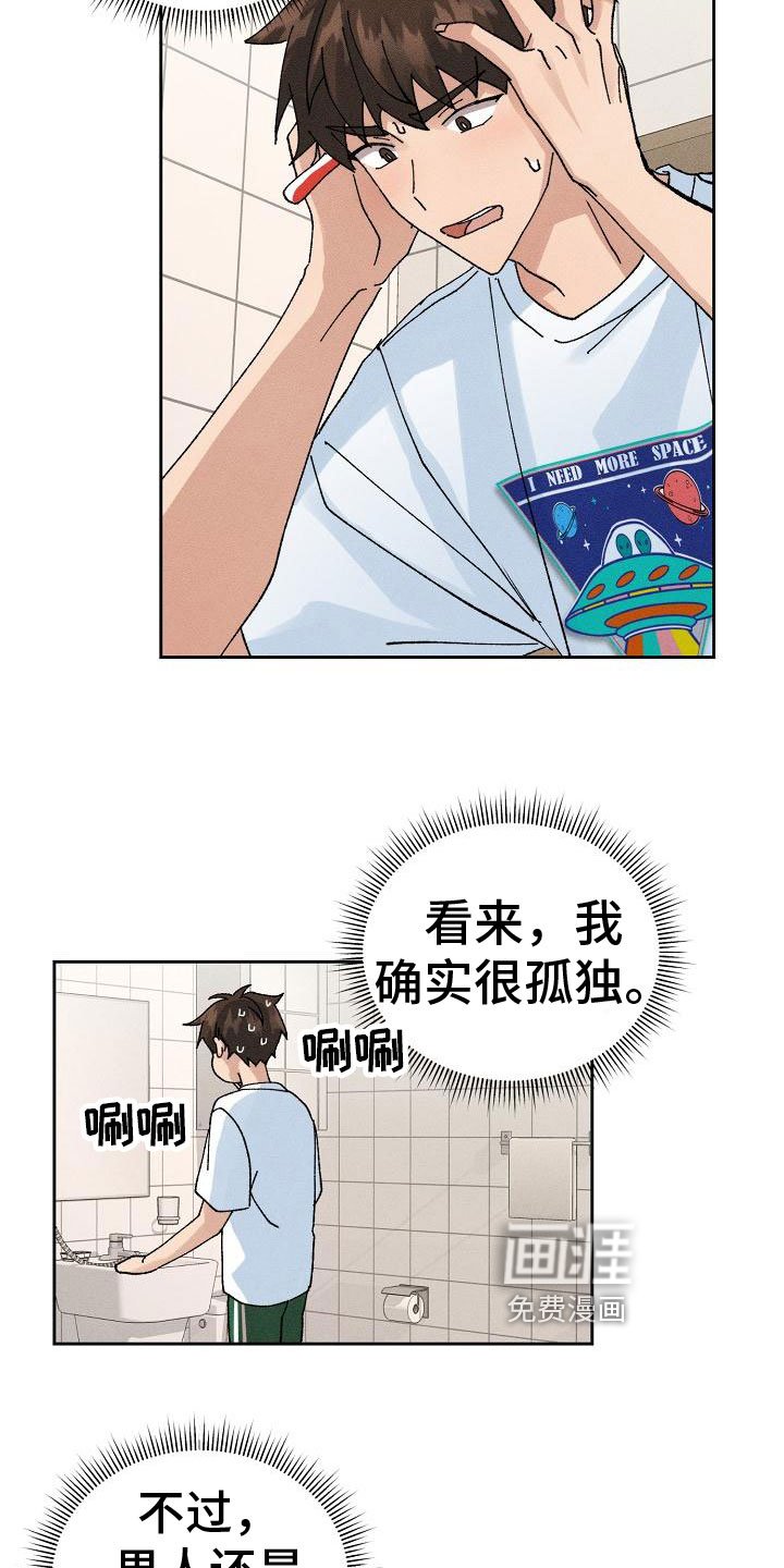 第7章：心动