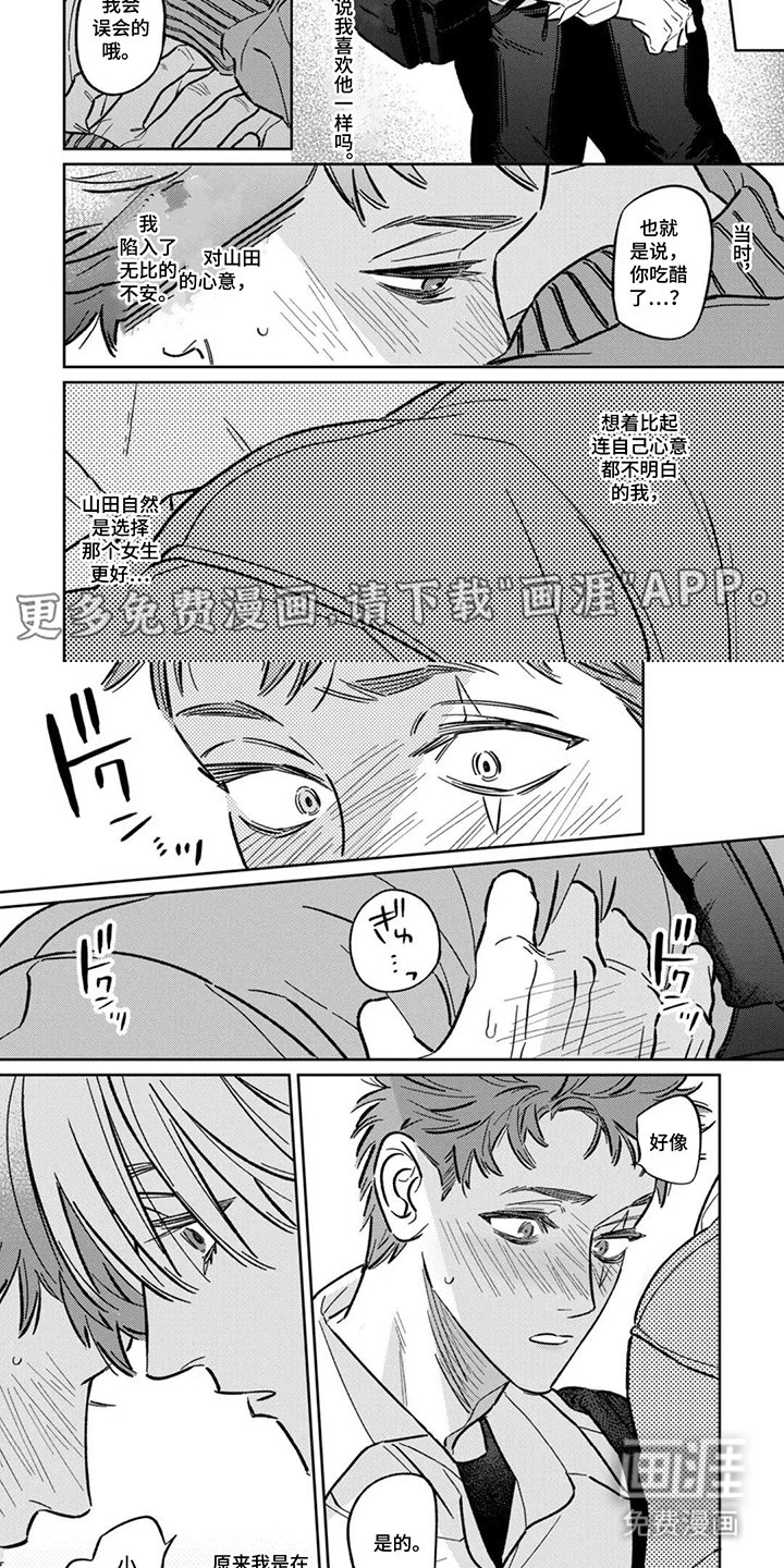 第16章：喜欢你