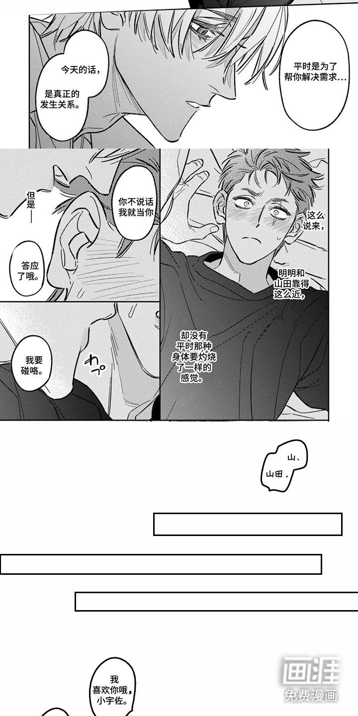第16章：喜欢你