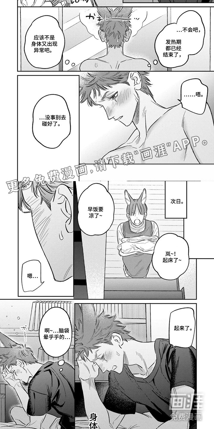 第18章：假怀孕