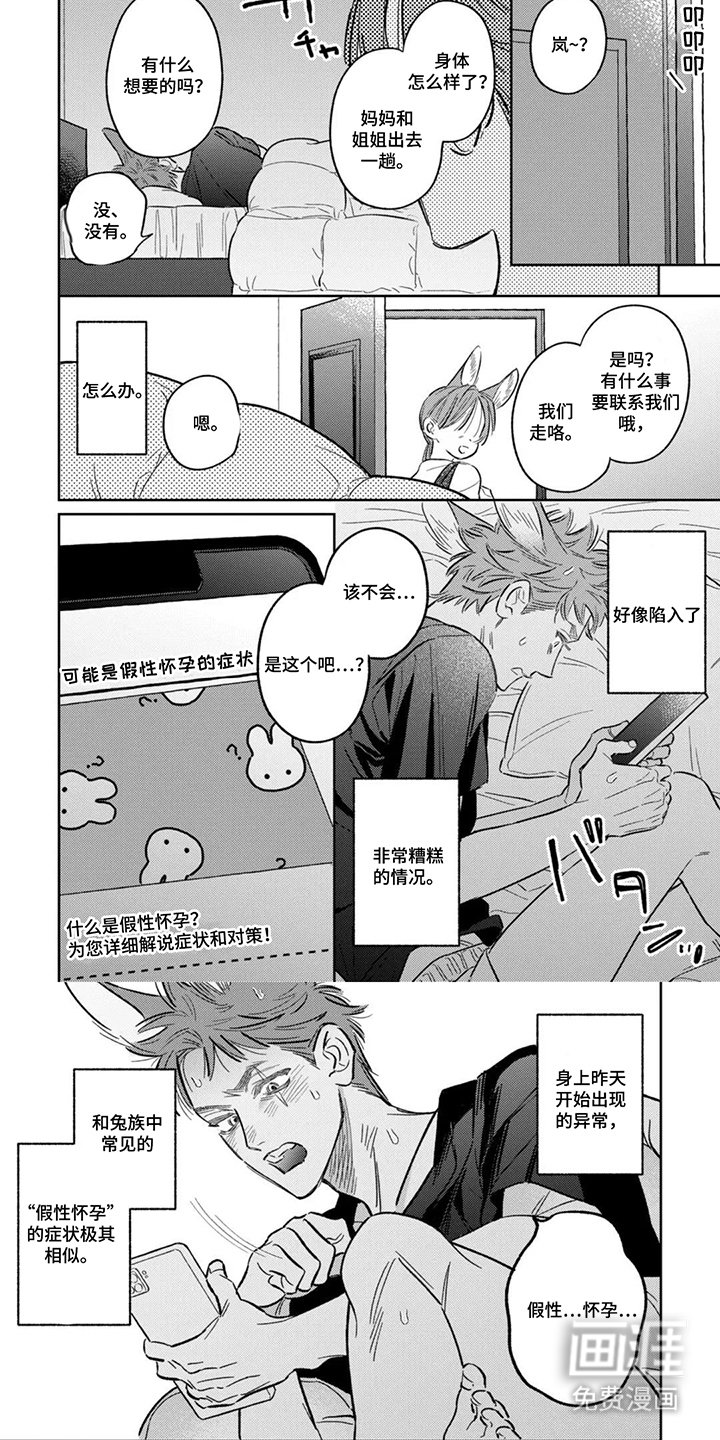 第18章：假怀孕