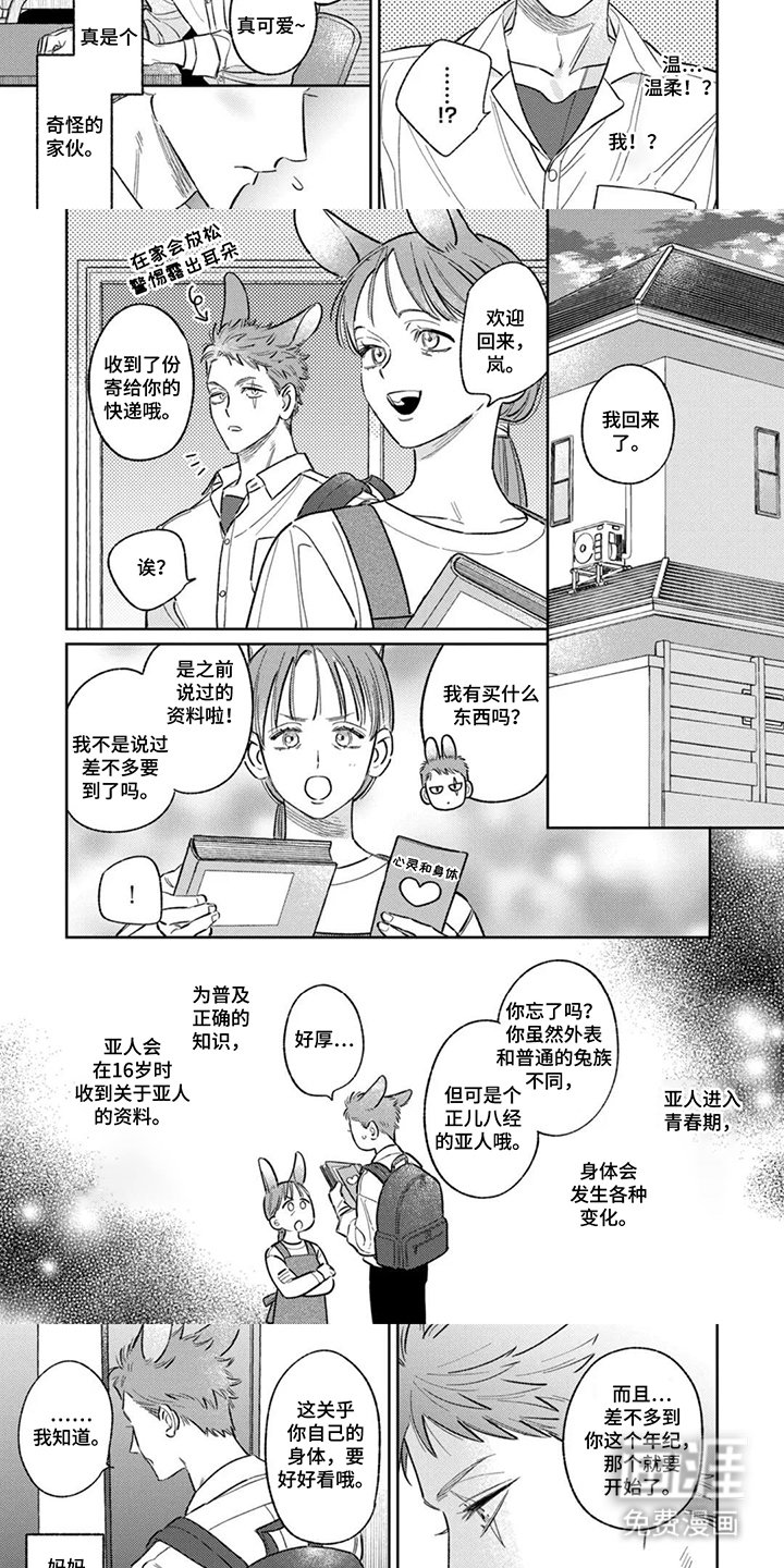 第2章：异变