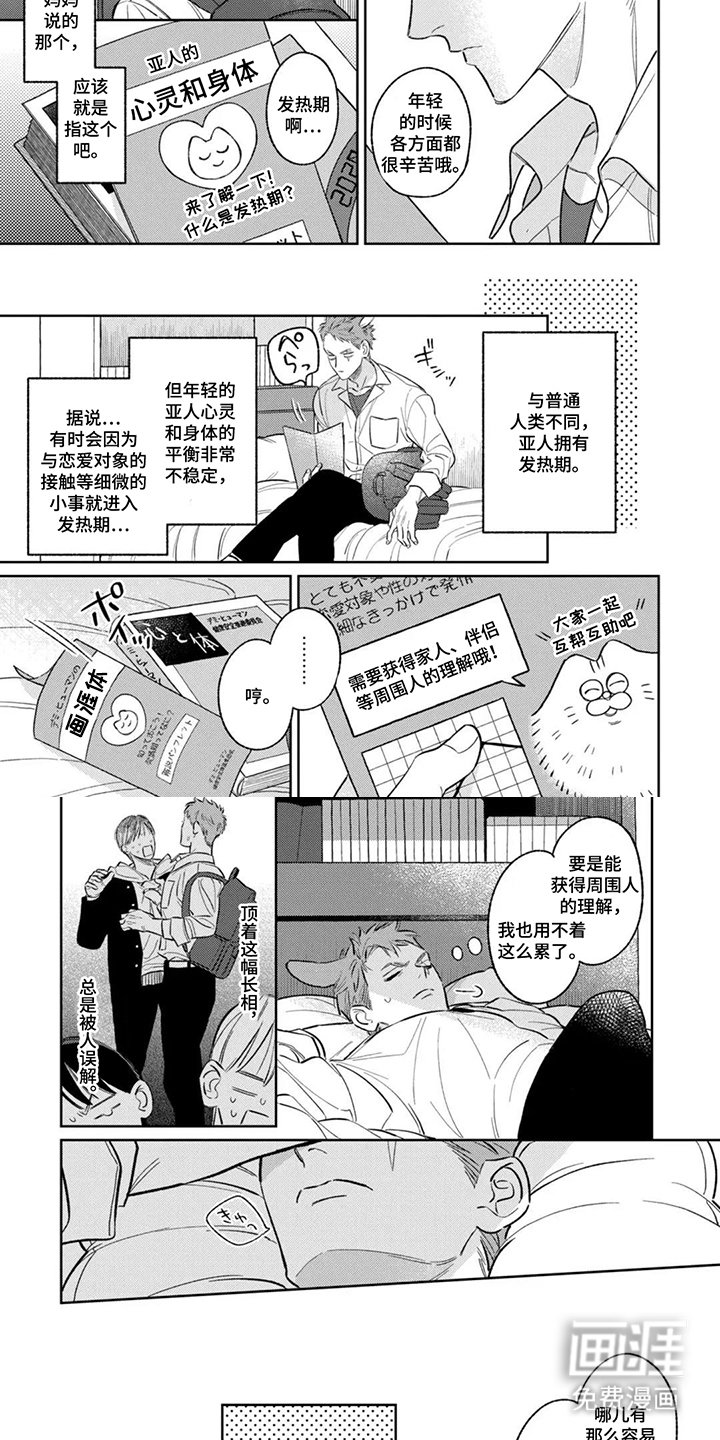 第2章：异变