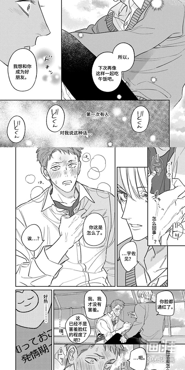 第2章：异变