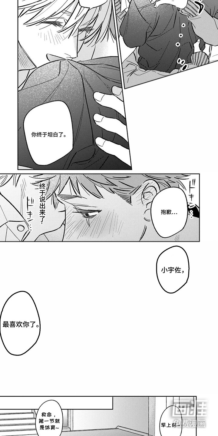 第20章：我的恋人