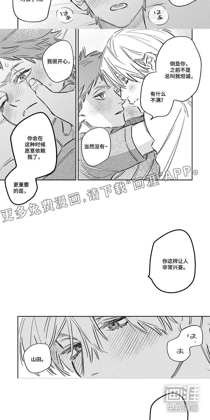 第21章：拜托你了