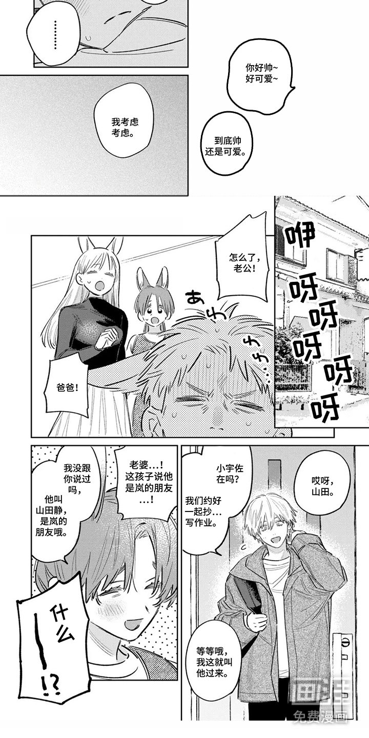 第21章：拜托你了