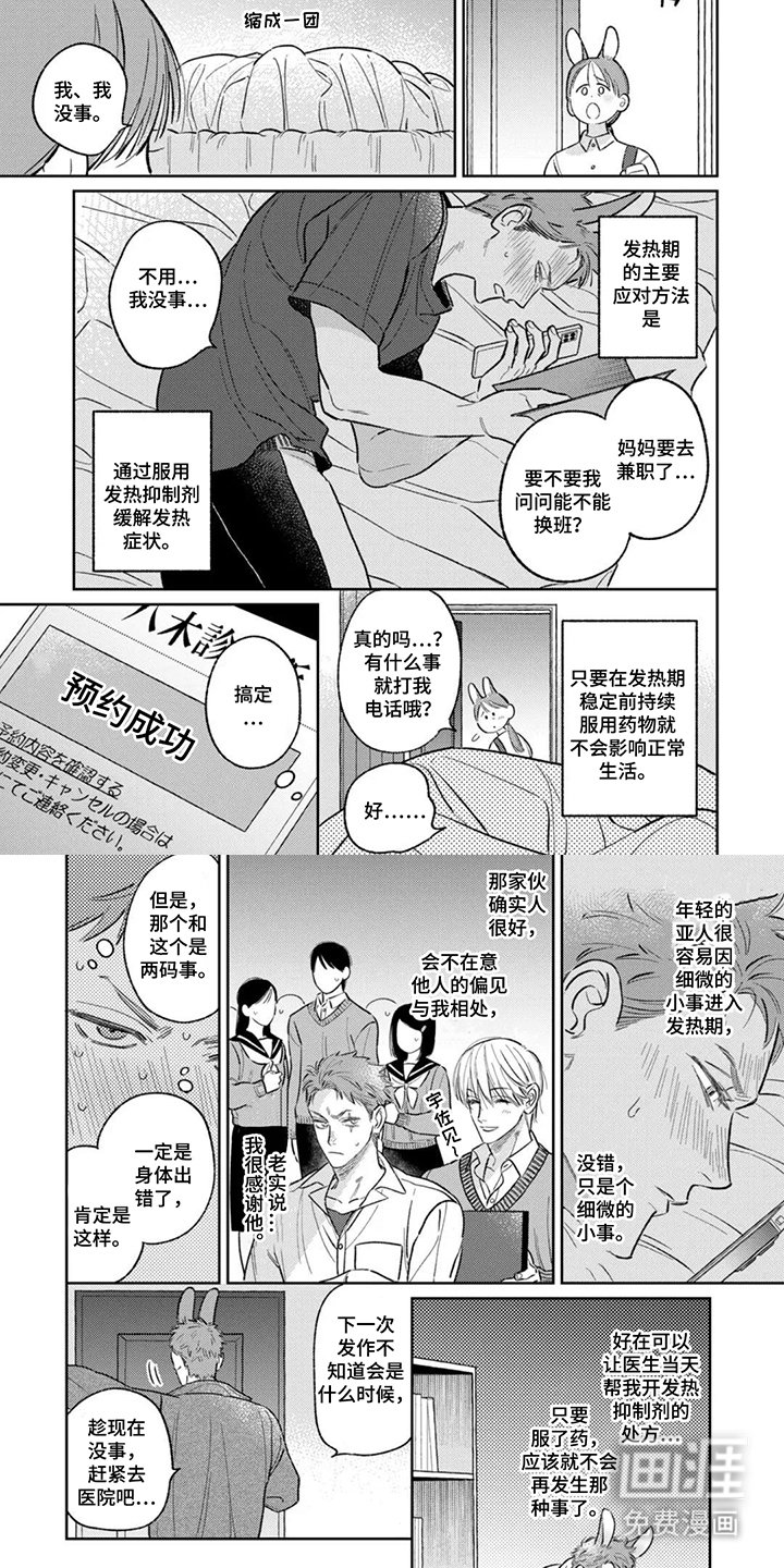 第3章：担心