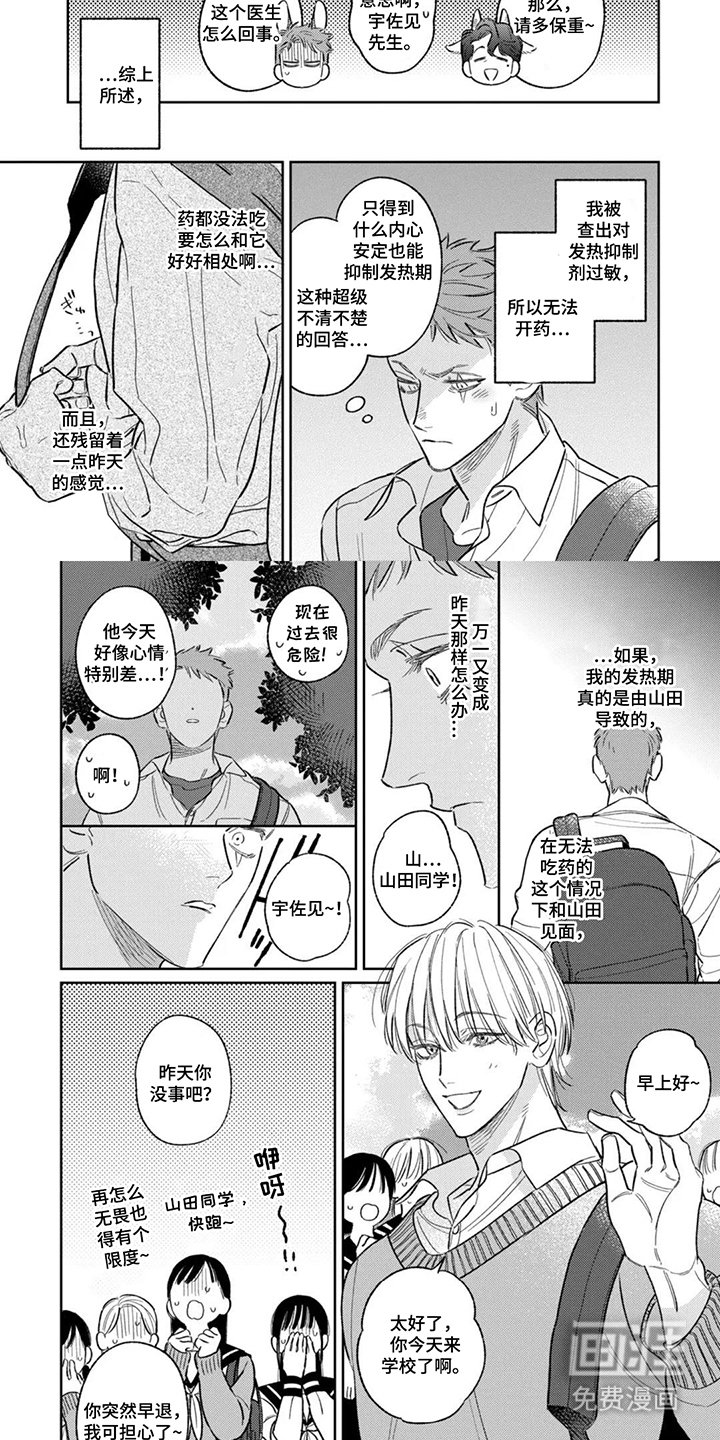 第3章：担心