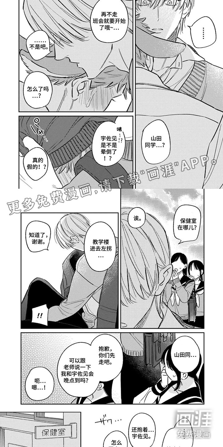 第4章：发热期的亚人