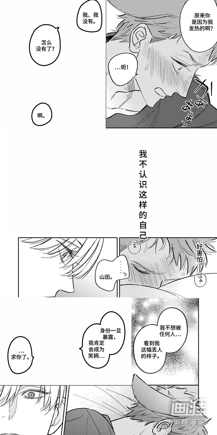 第4章：发热期的亚人