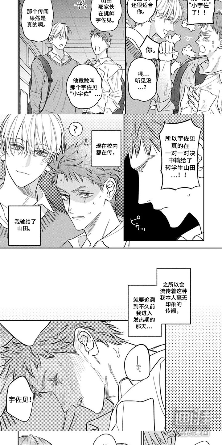 第5章：传闻