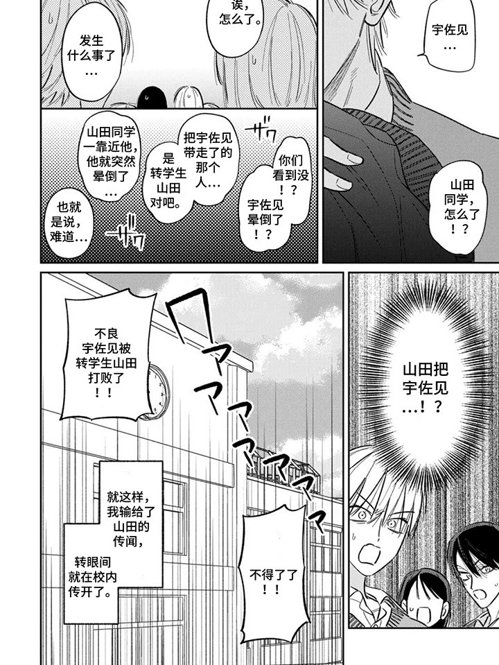 第5章：传闻