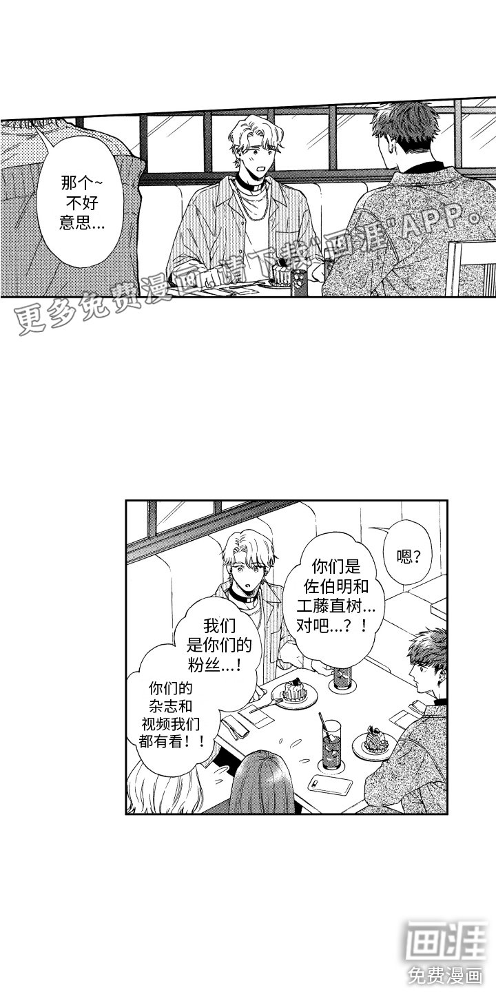 第12章：粉丝