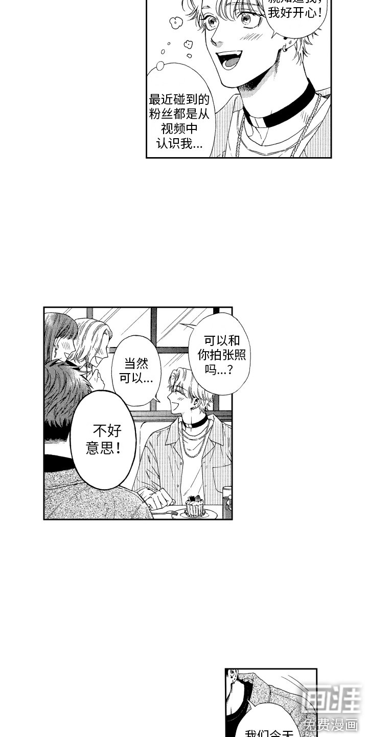 第12章：粉丝