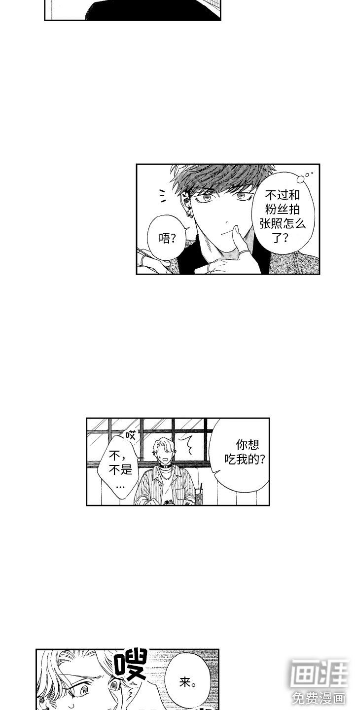 第12章：粉丝